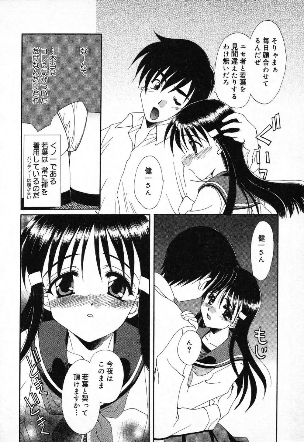 ぴゅあぷちっと Vol.11 Page.45