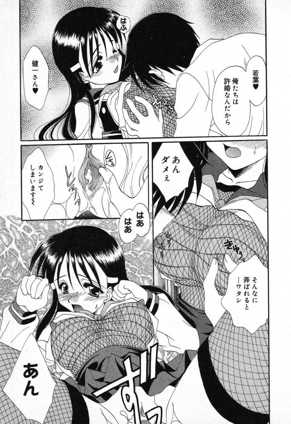 ぴゅあぷちっと Vol.11 Page.46