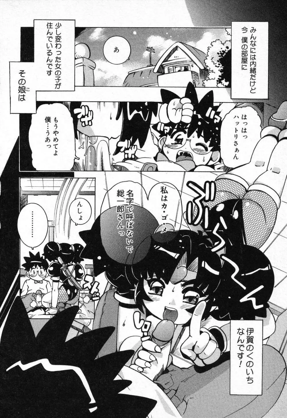 ぴゅあぷちっと Vol.11 Page.51