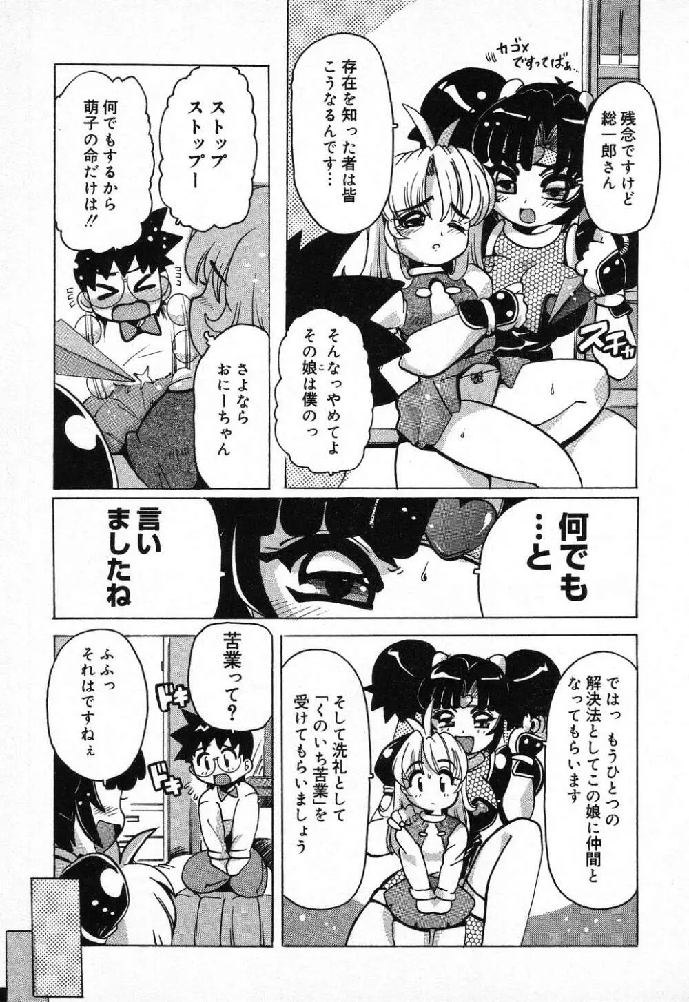 ぴゅあぷちっと Vol.11 Page.54