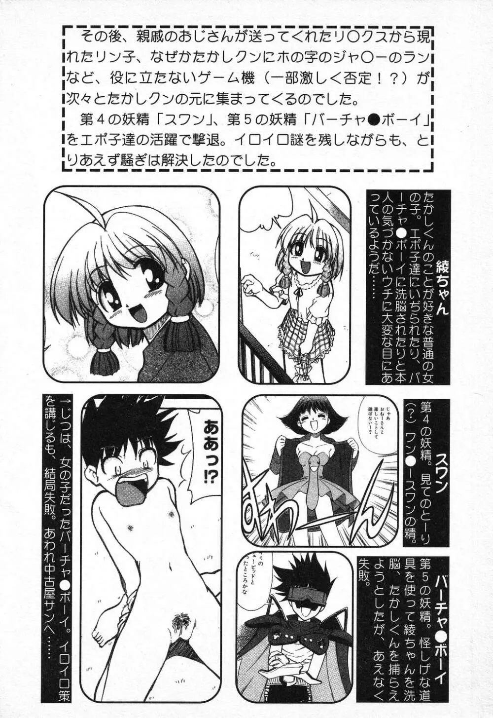 ぴゅあぷちっと Vol.11 Page.7