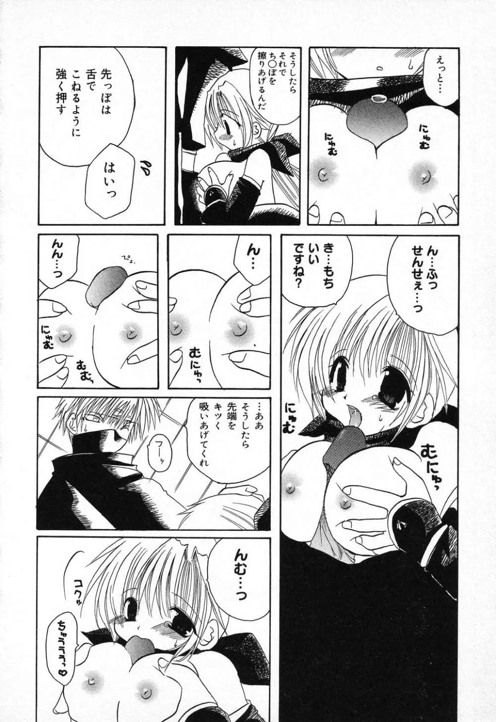 ぴゅあぷちっと Vol.11 Page.75