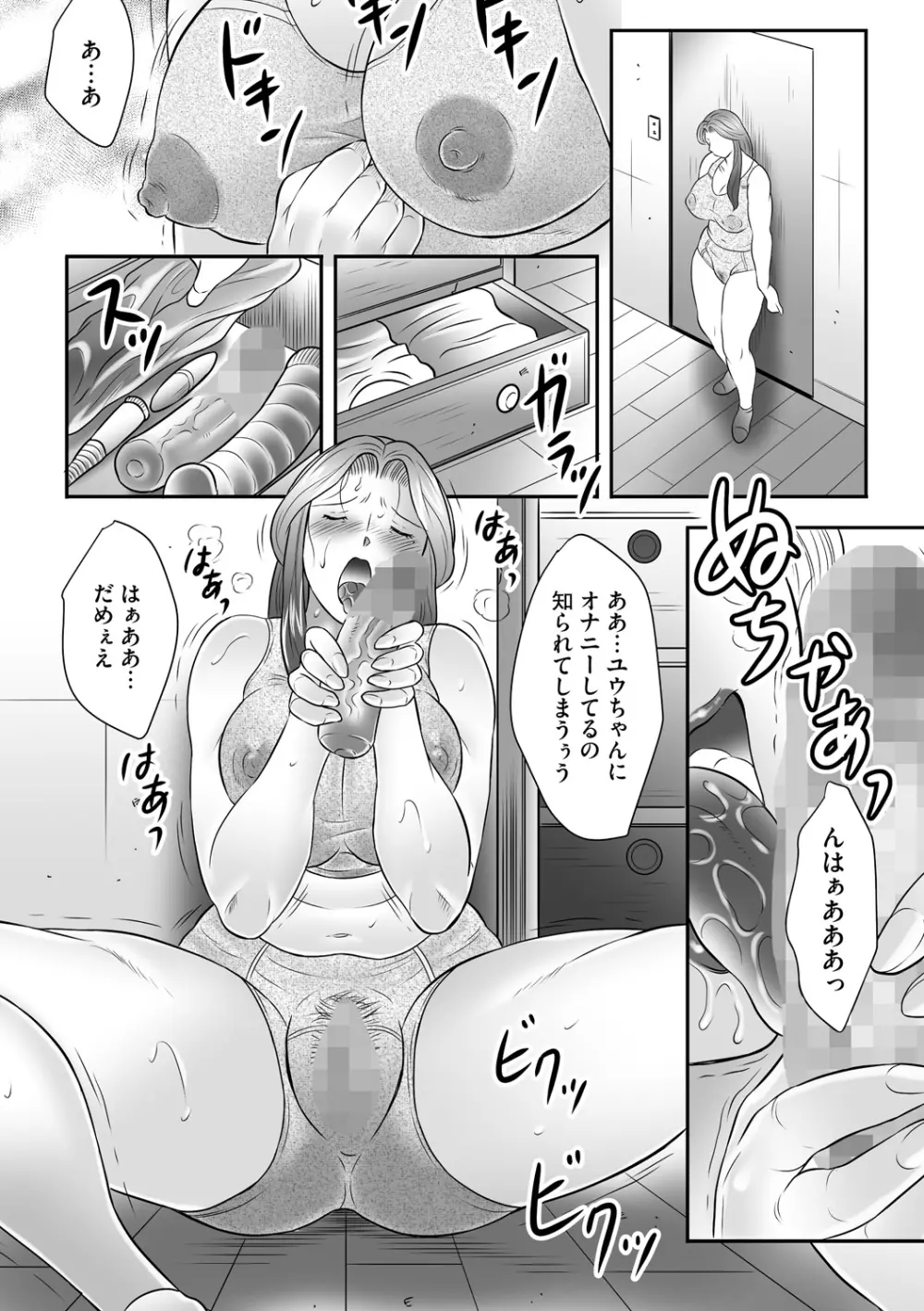 母子のすすめ 第6話 Page.20