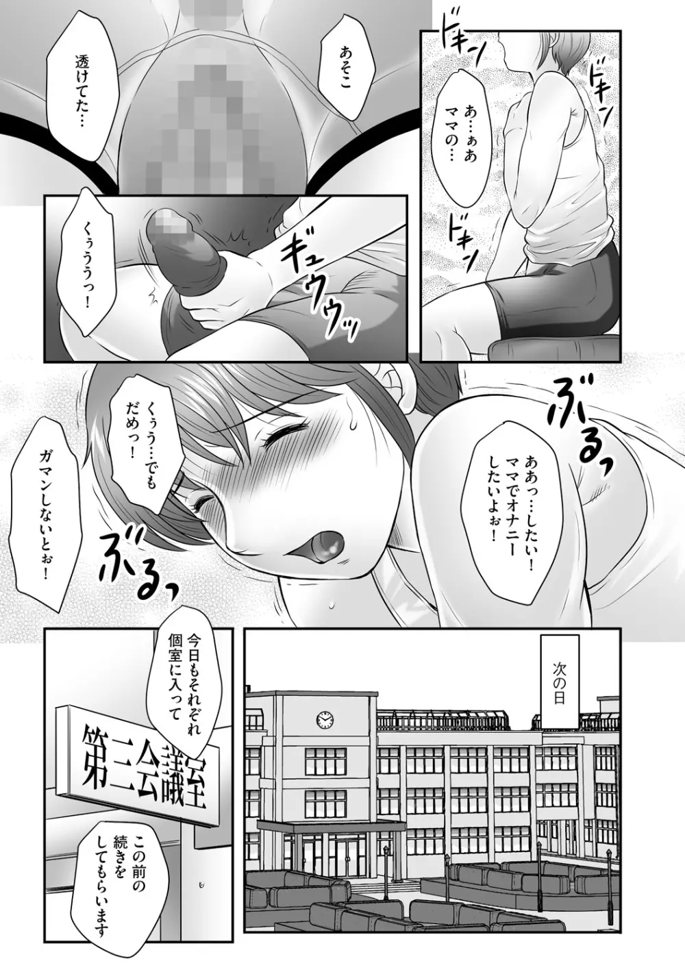 母子のすすめ 第6話 Page.9