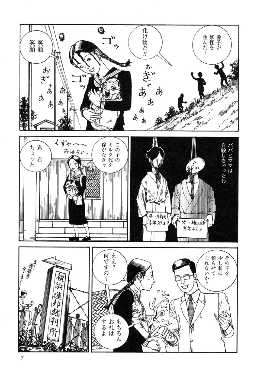 アイコ十六歳 Page.10