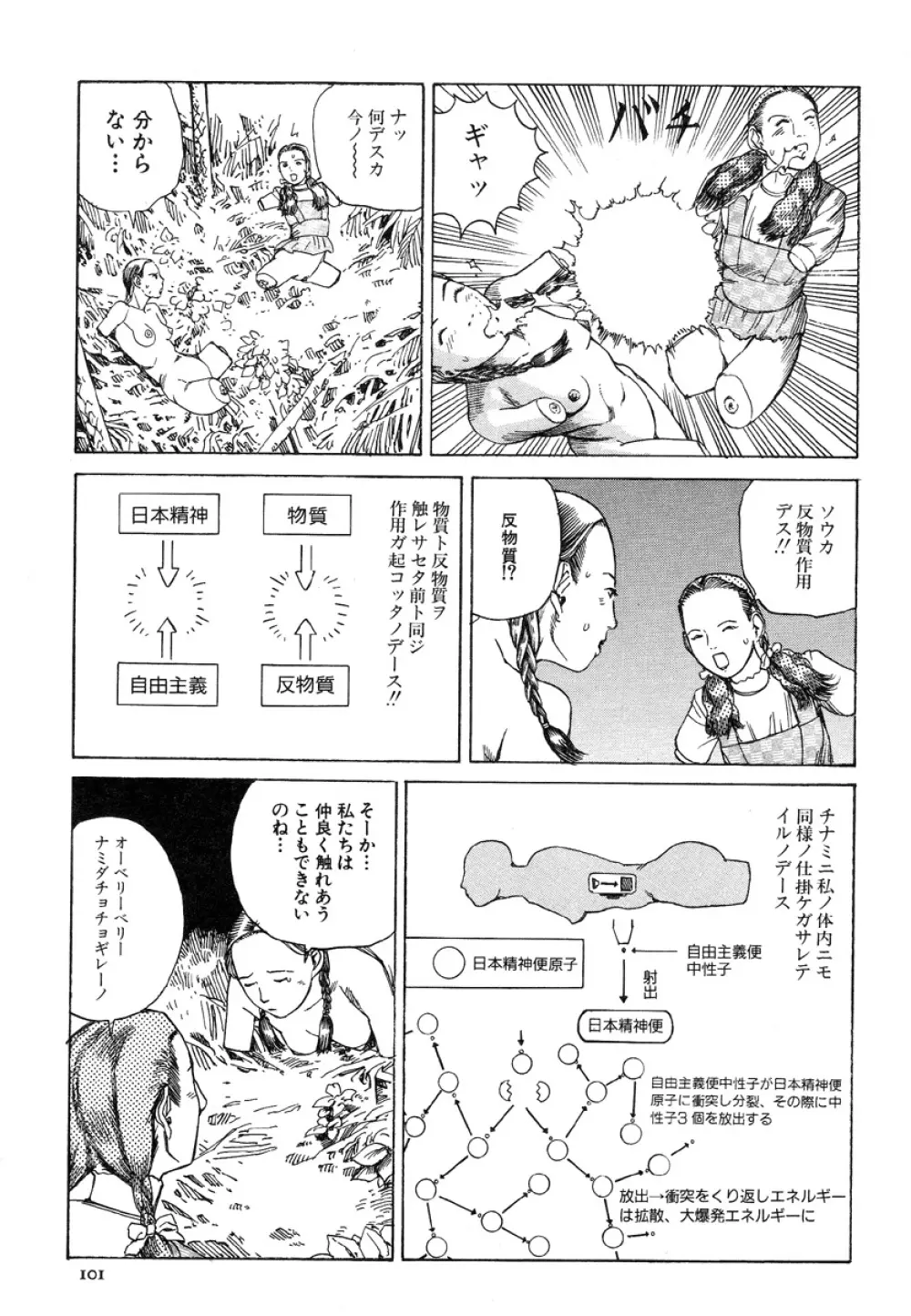 アイコ十六歳 Page.100