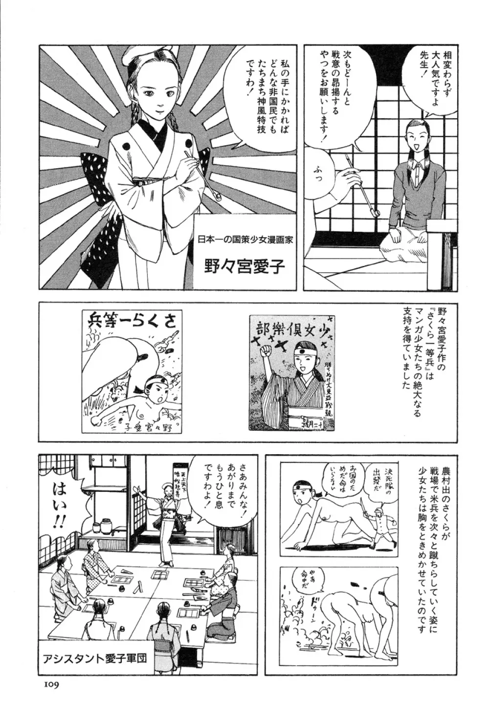 アイコ十六歳 Page.108