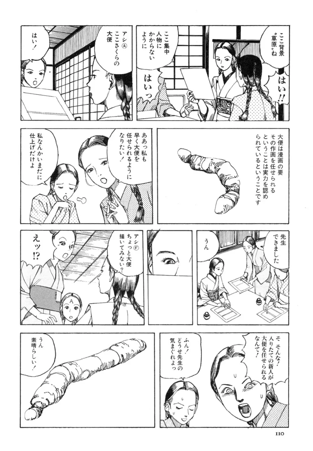 アイコ十六歳 Page.109