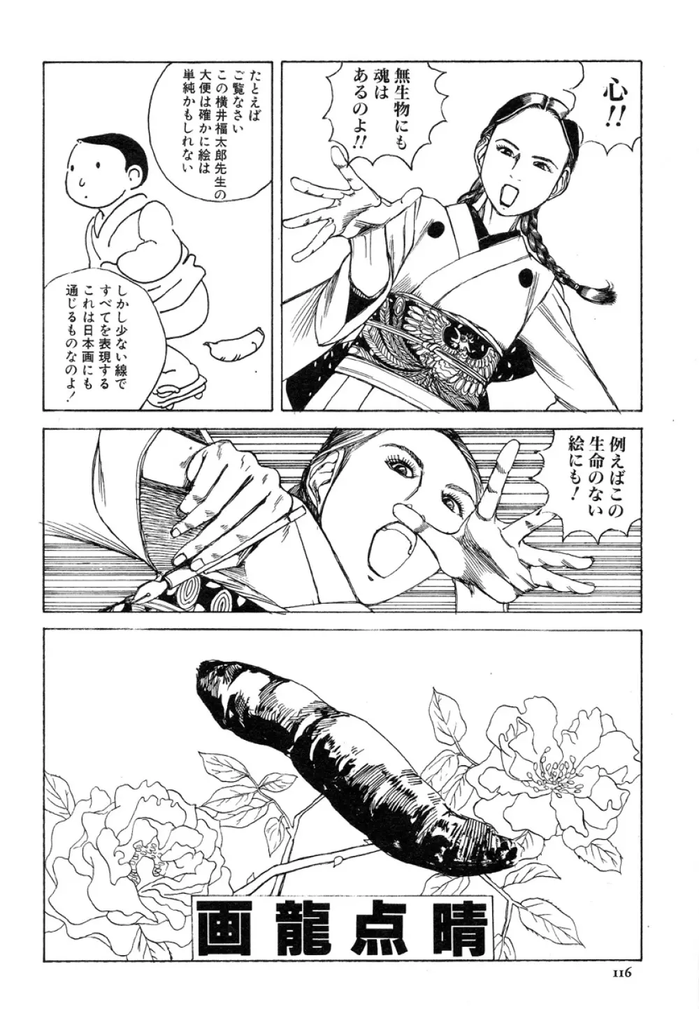 アイコ十六歳 Page.115