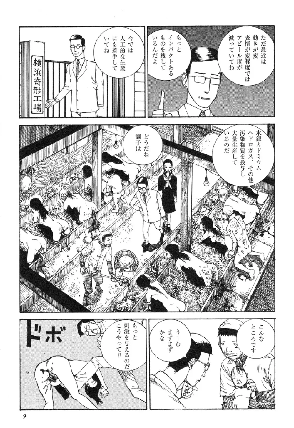 アイコ十六歳 Page.12