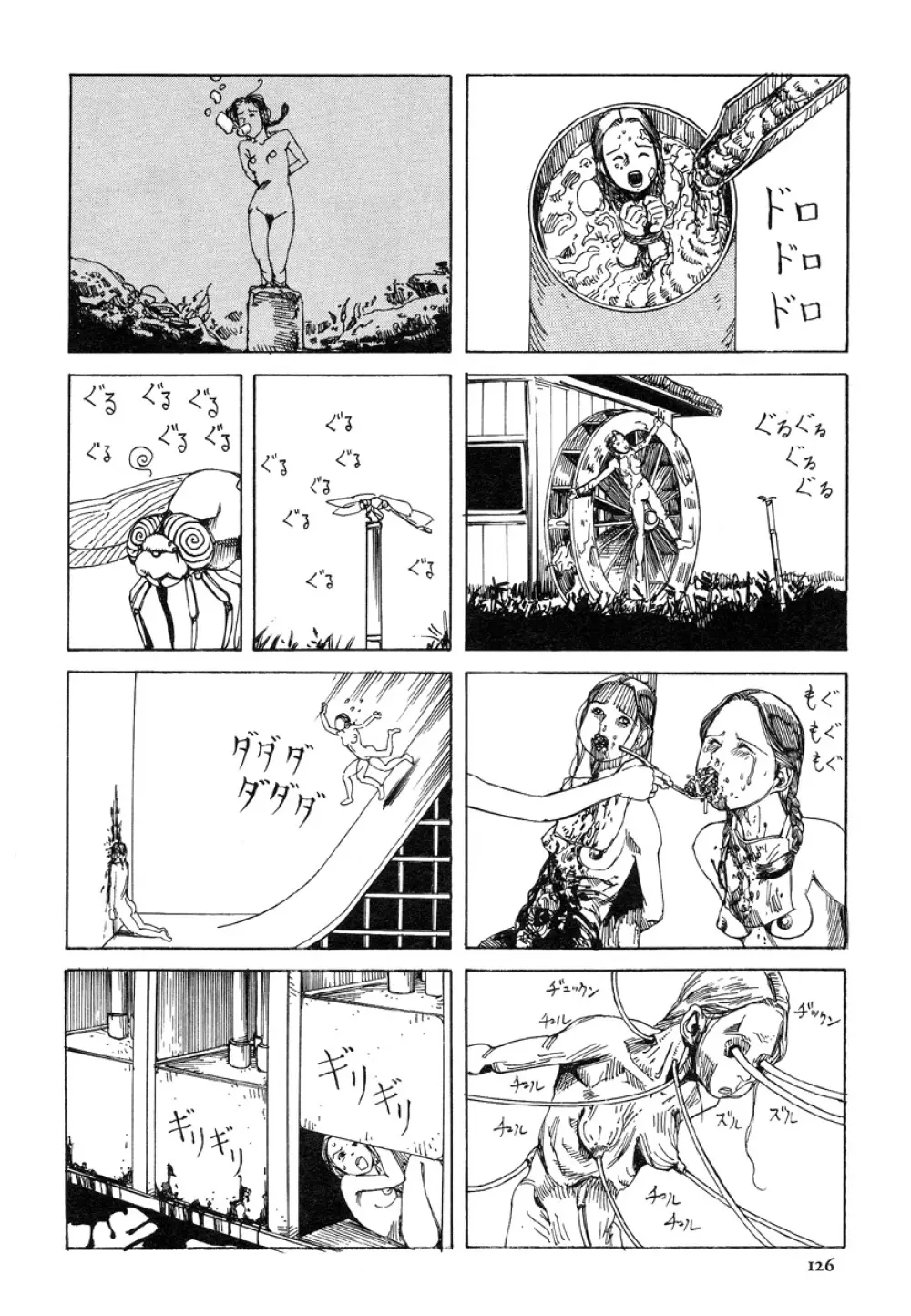 アイコ十六歳 Page.125