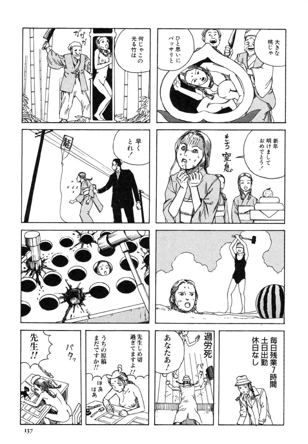 アイコ十六歳 Page.136