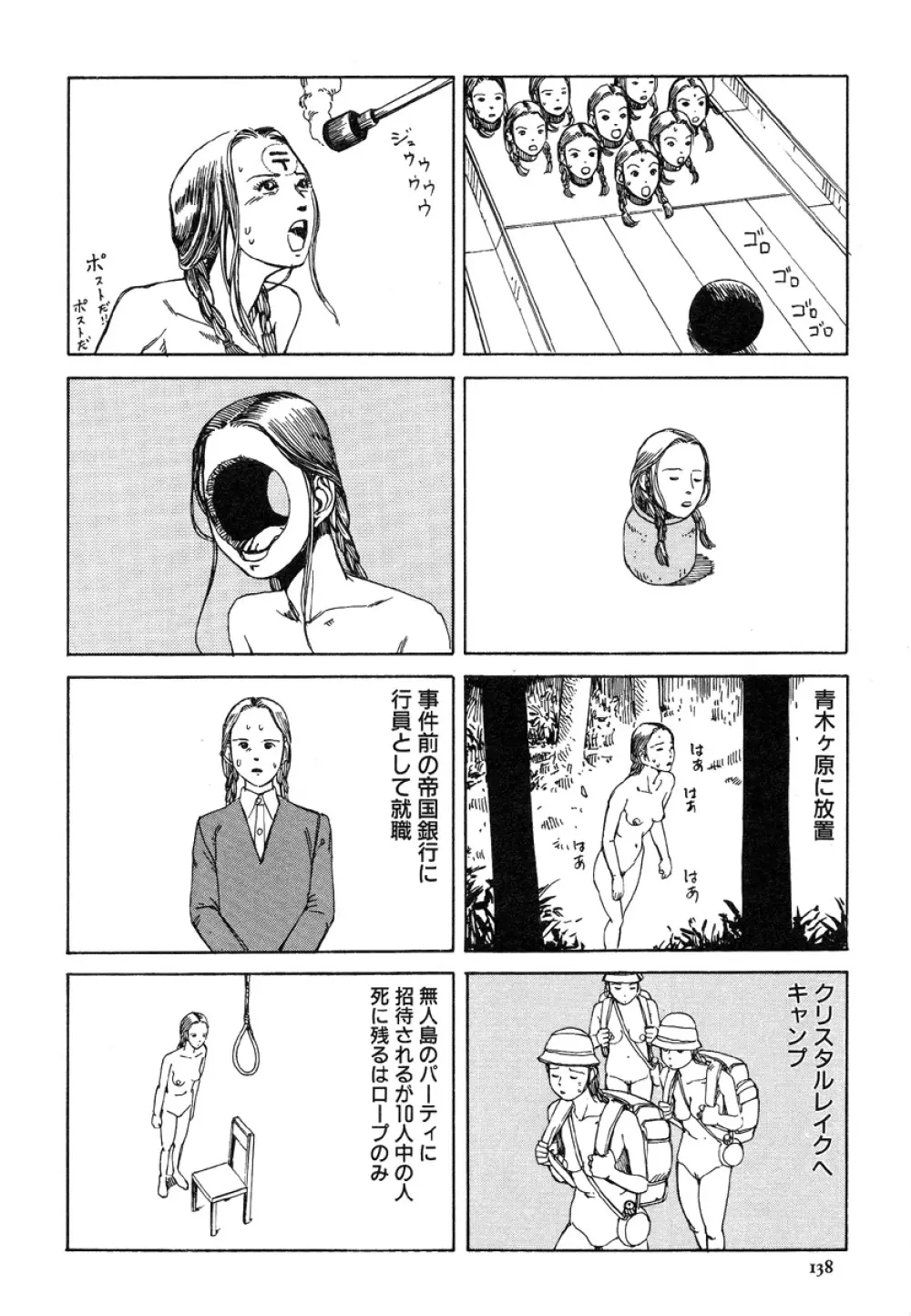 アイコ十六歳 Page.137