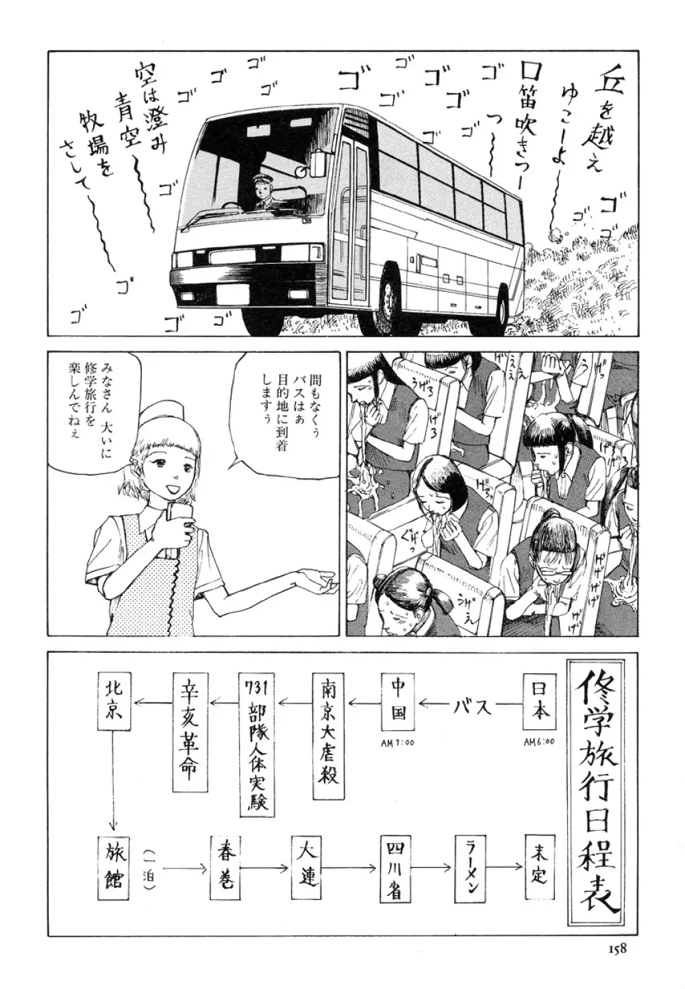 アイコ十六歳 Page.157