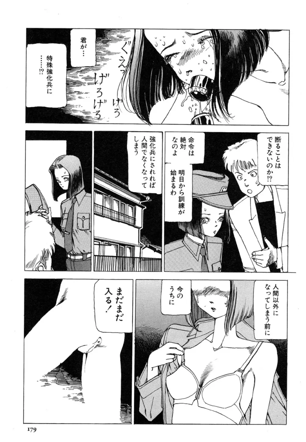 アイコ十六歳 Page.178