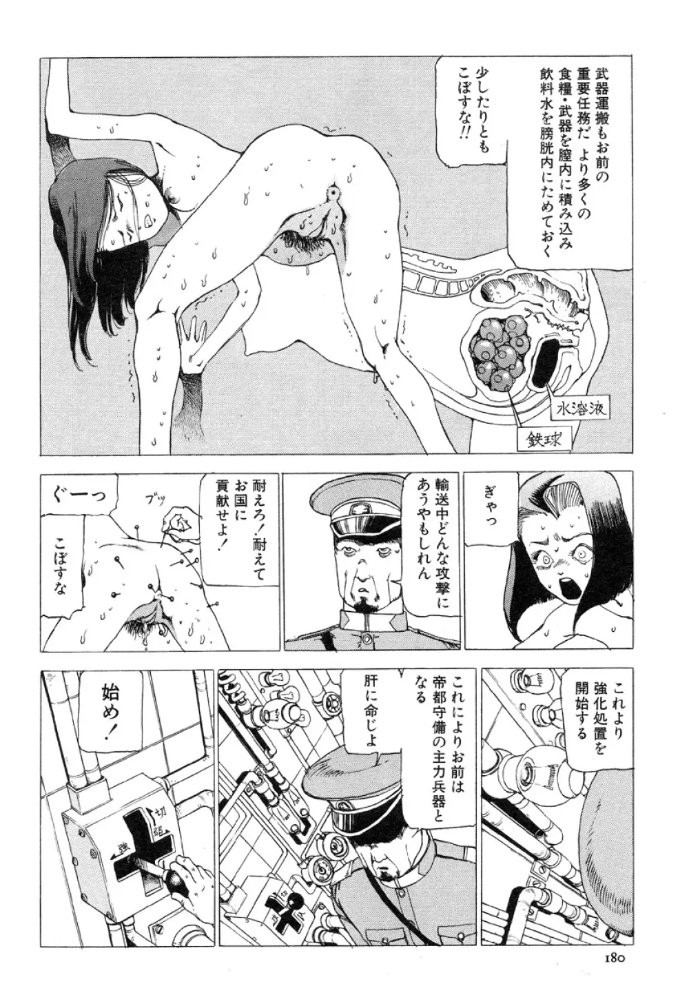 アイコ十六歳 Page.179