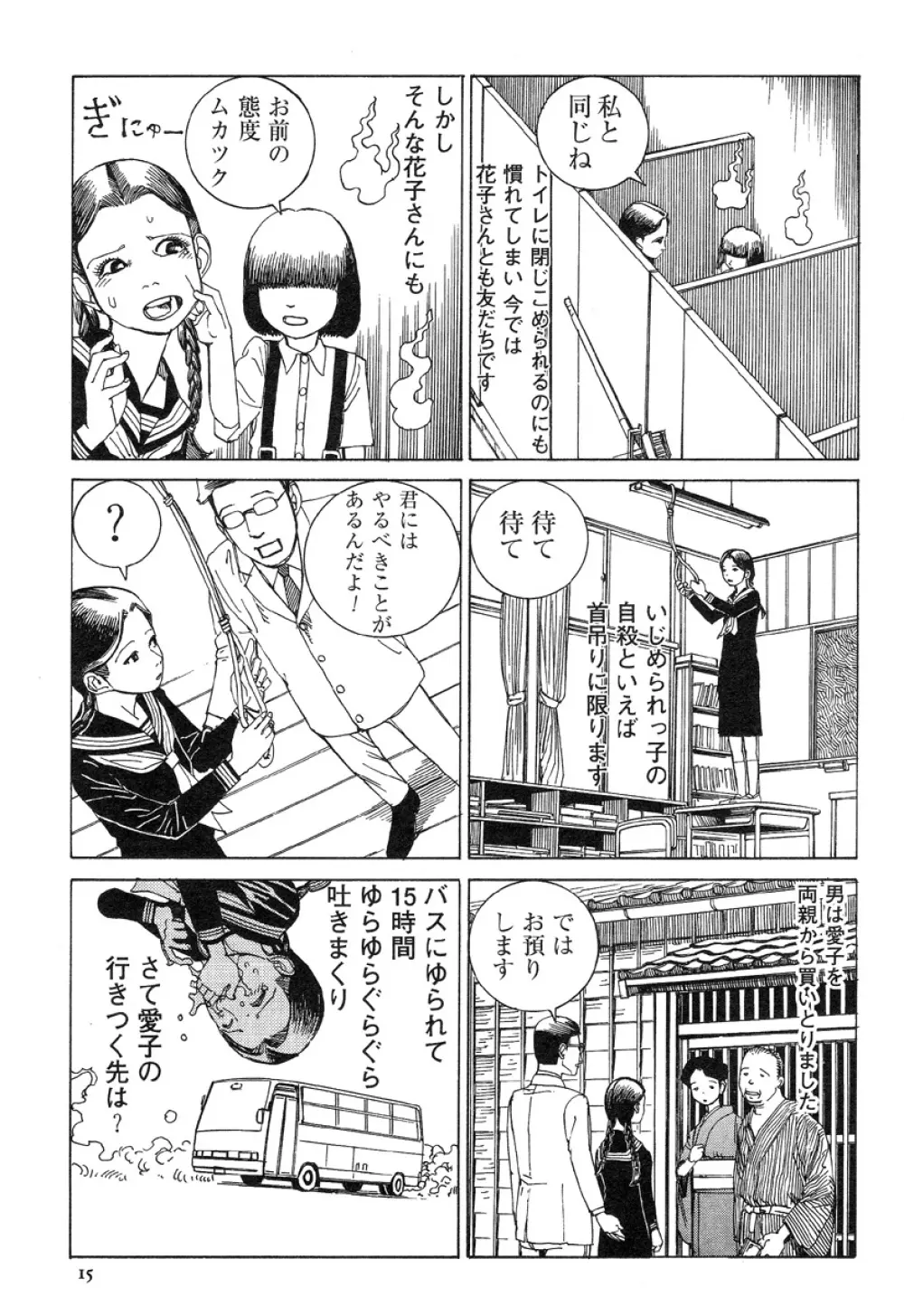 アイコ十六歳 Page.18