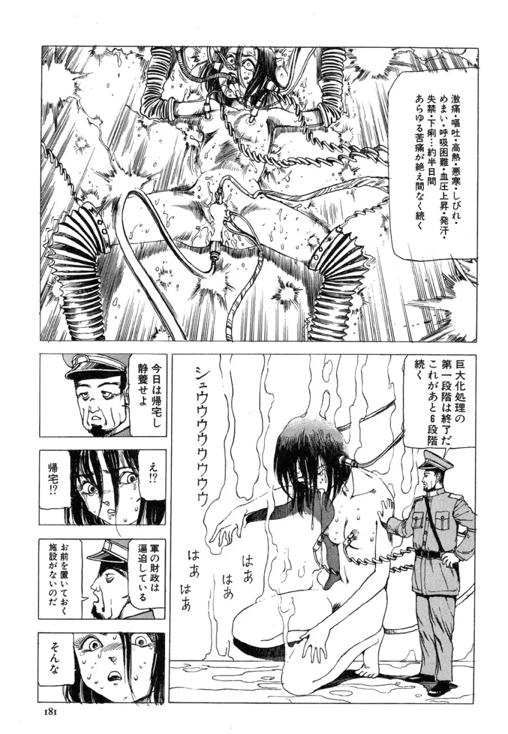 アイコ十六歳 Page.180