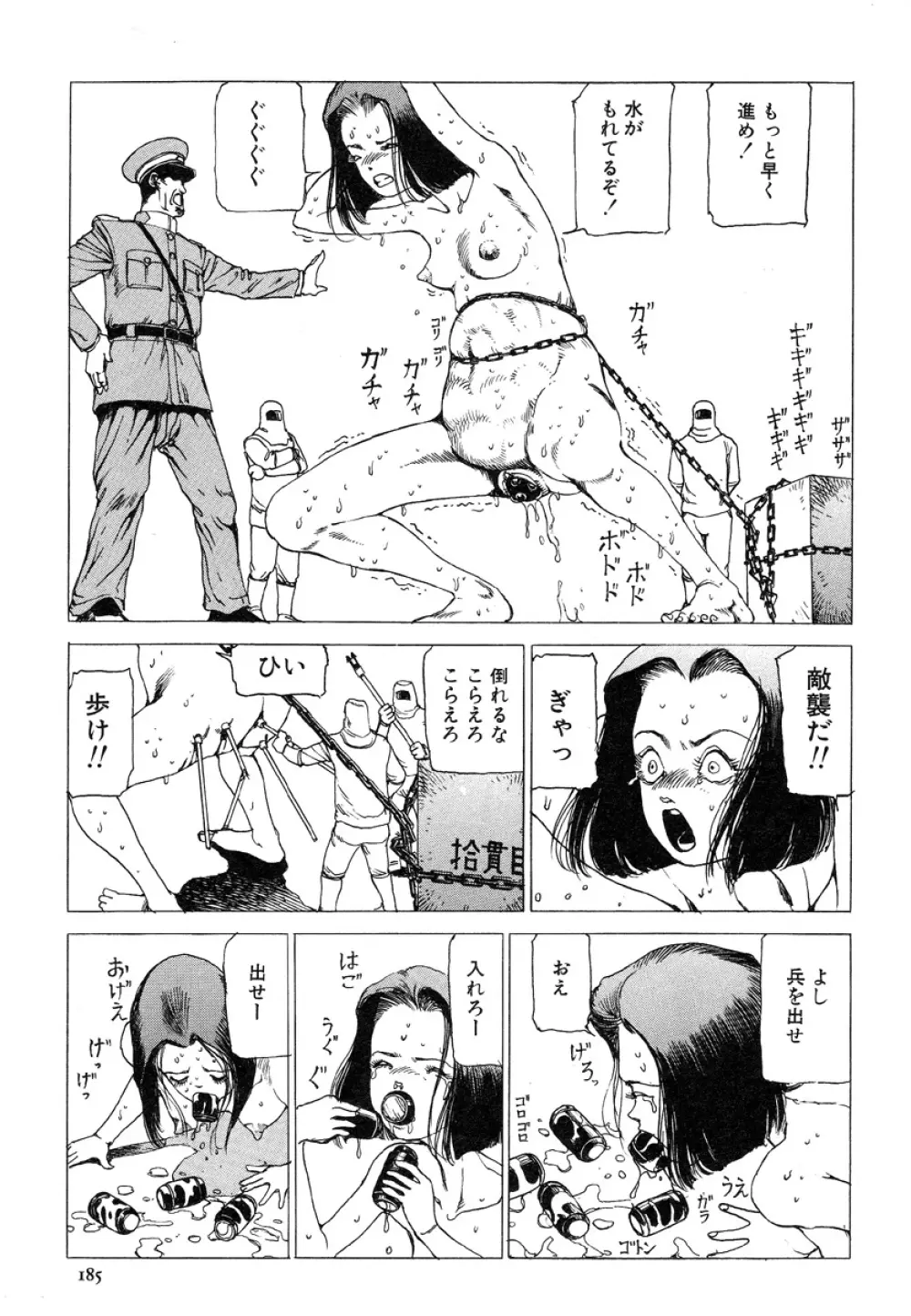 アイコ十六歳 Page.184