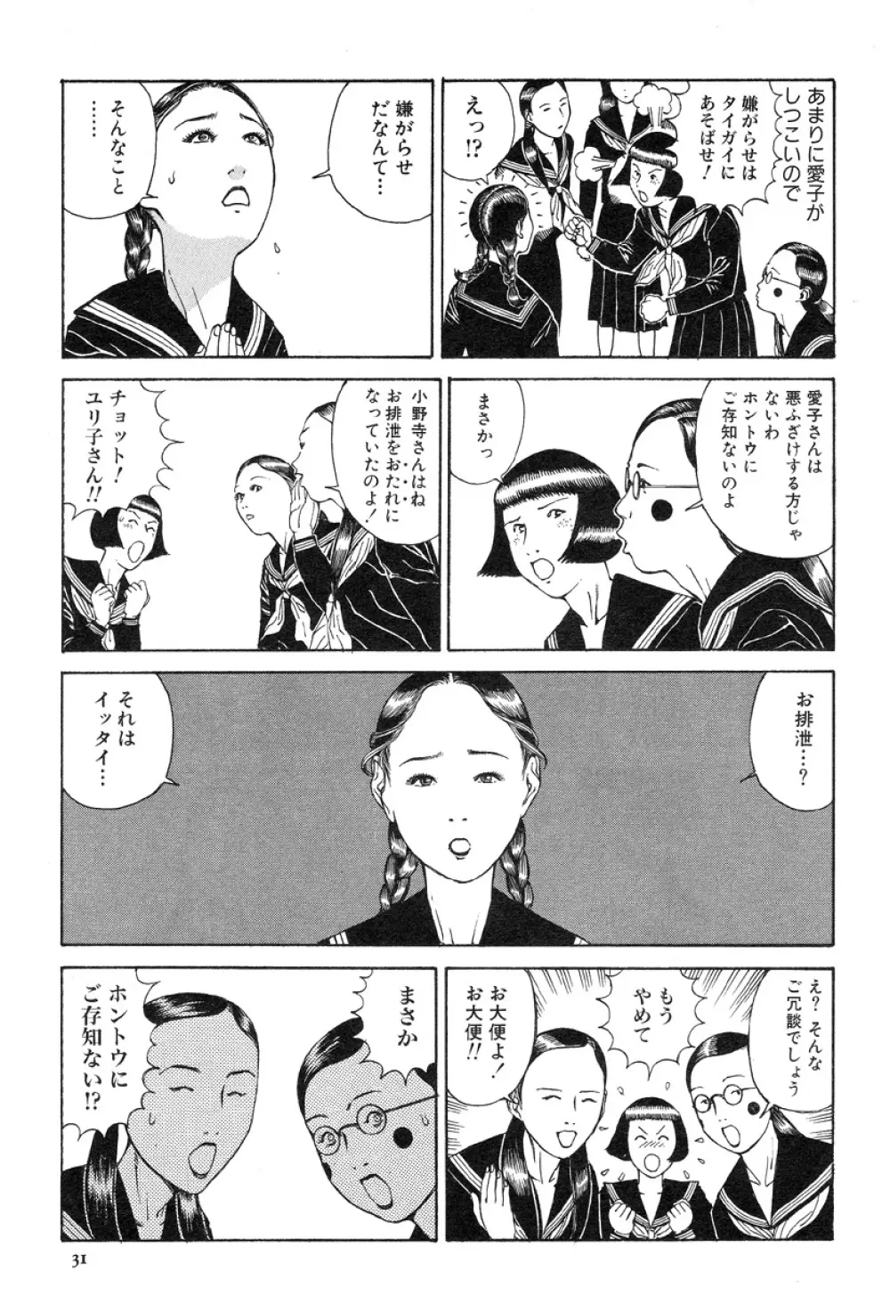 アイコ十六歳 Page.34