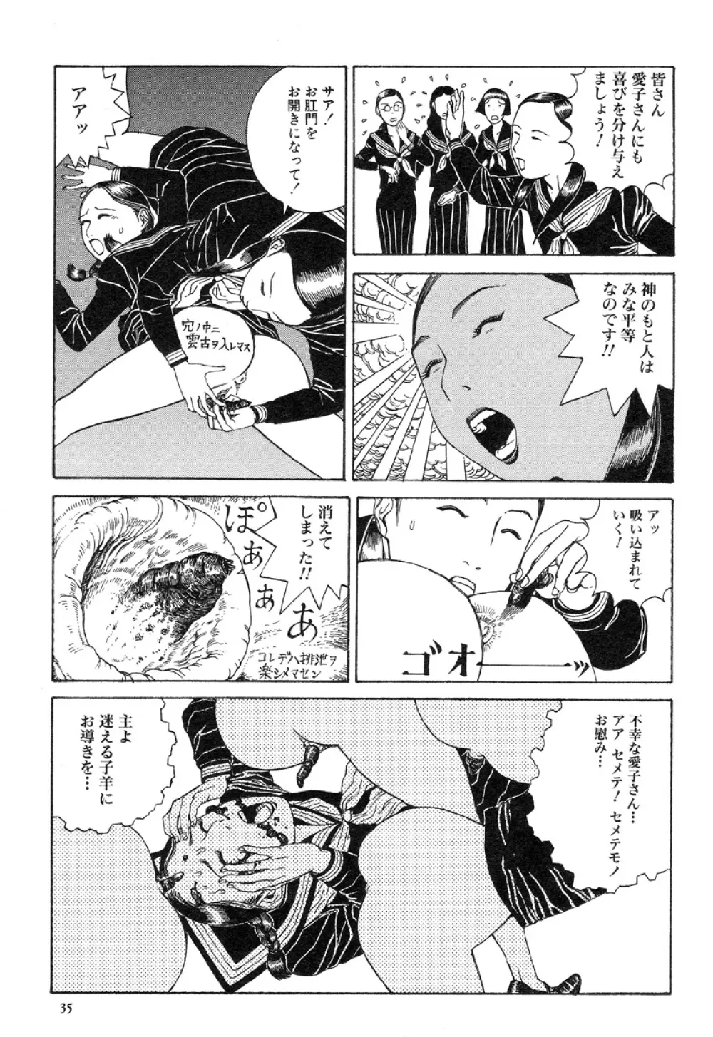 アイコ十六歳 Page.38