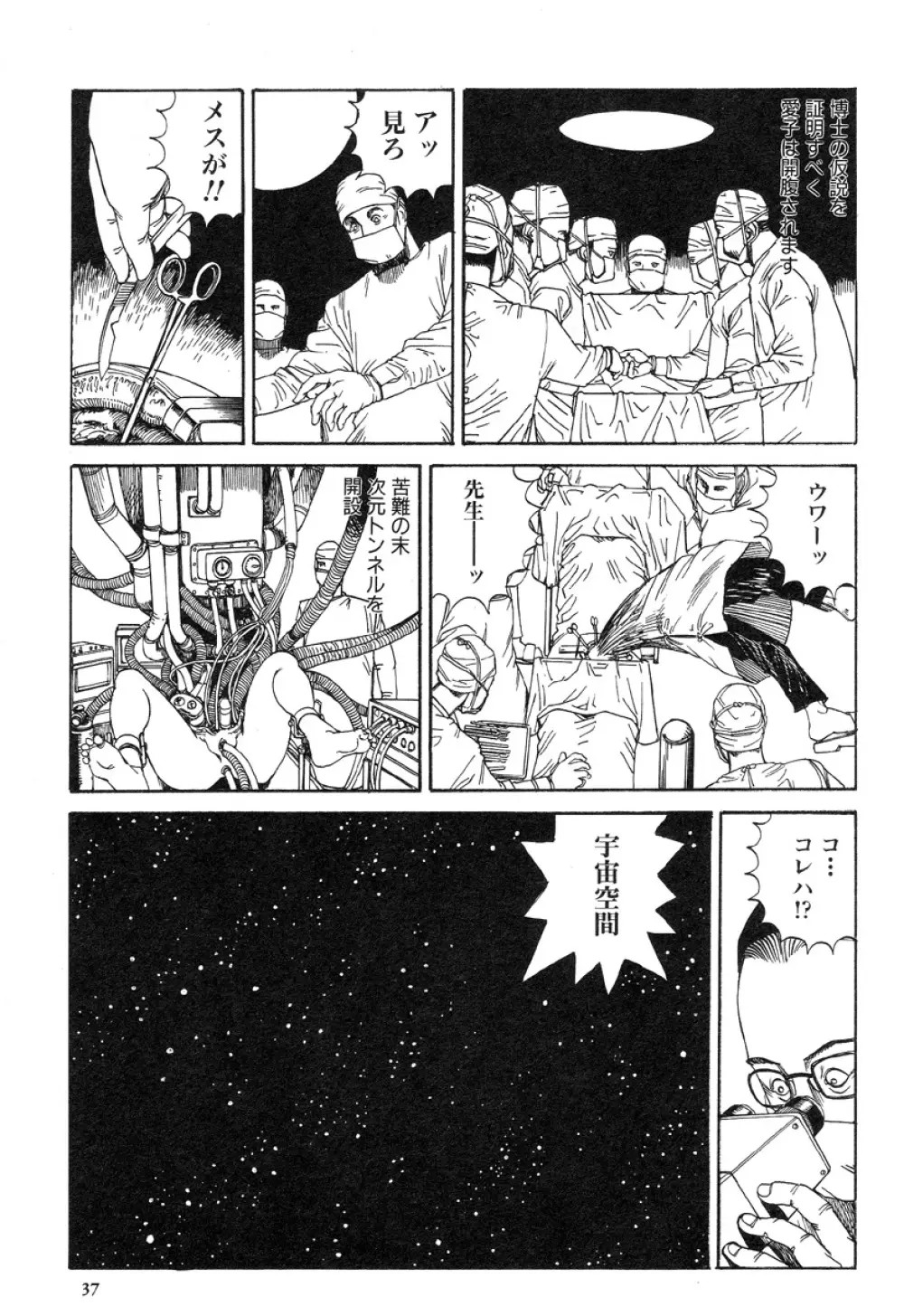 アイコ十六歳 Page.40