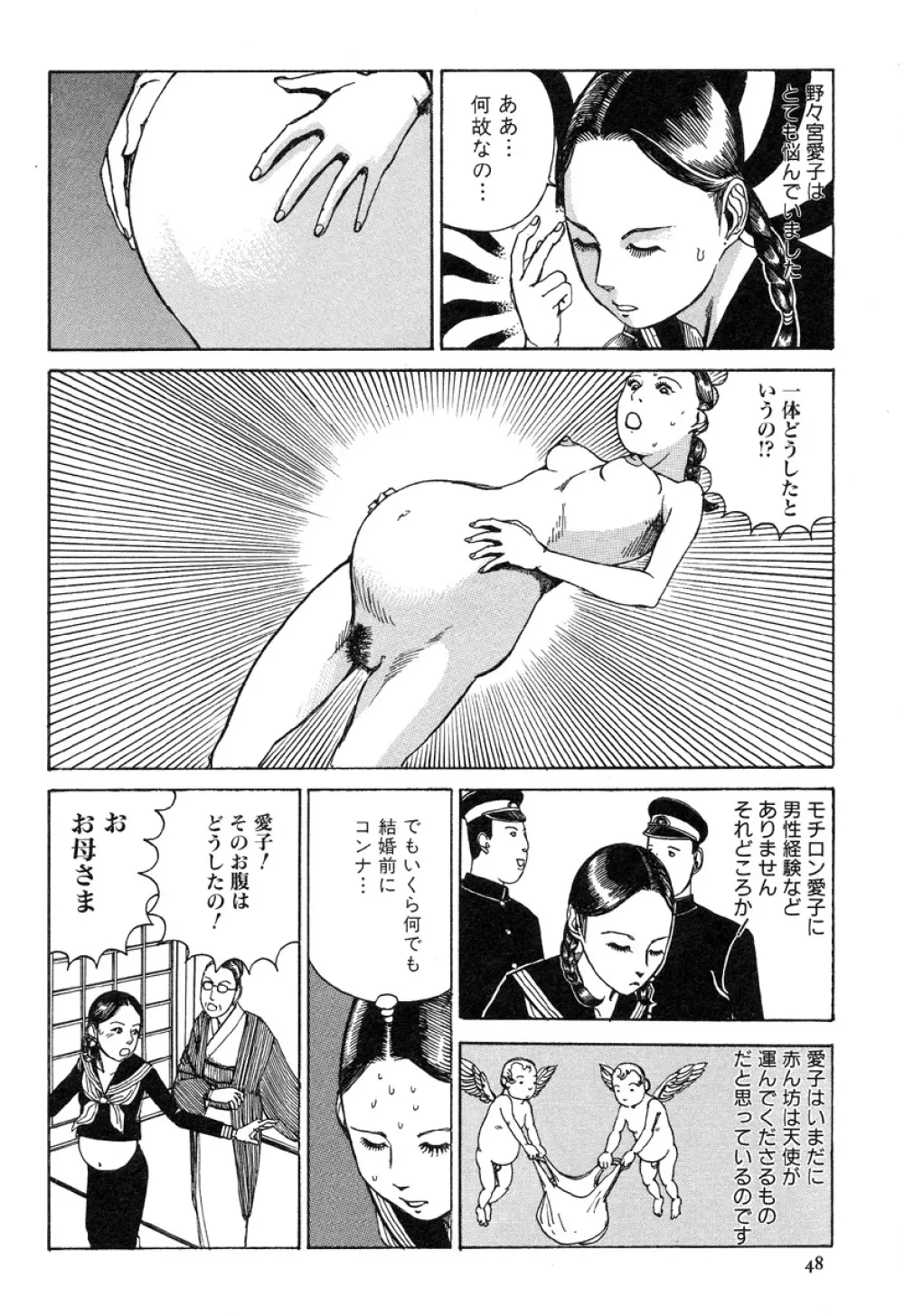 アイコ十六歳 Page.49