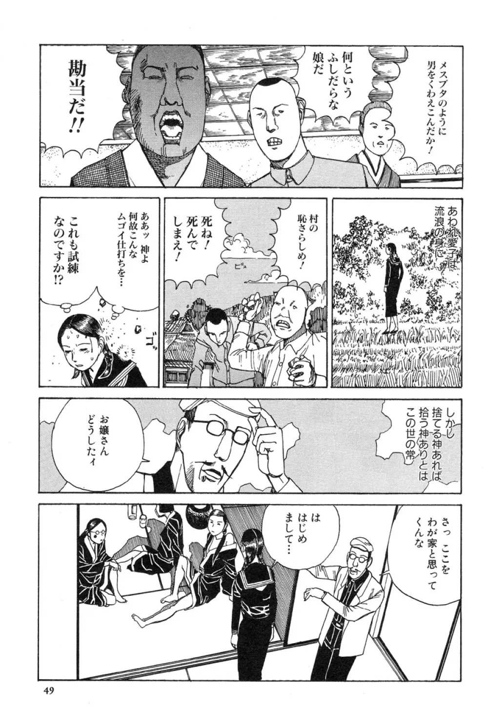 アイコ十六歳 Page.50