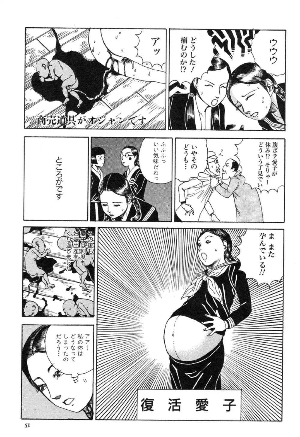 アイコ十六歳 Page.52