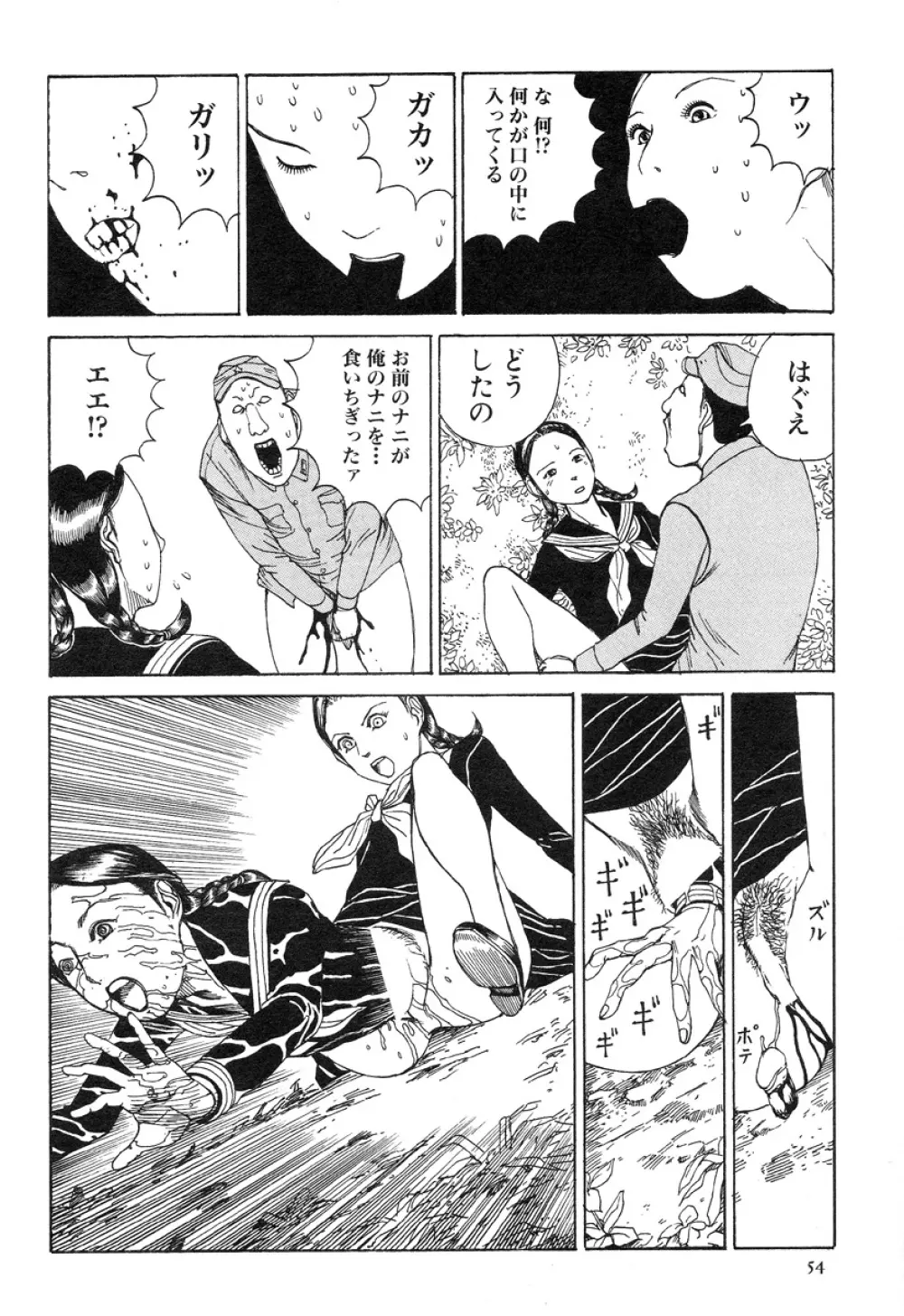 アイコ十六歳 Page.55