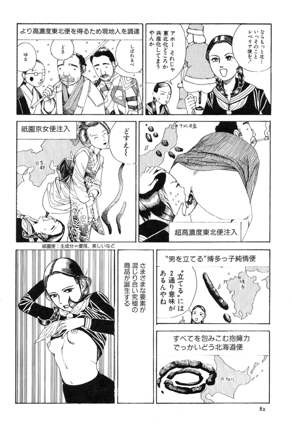 アイコ十六歳 Page.82