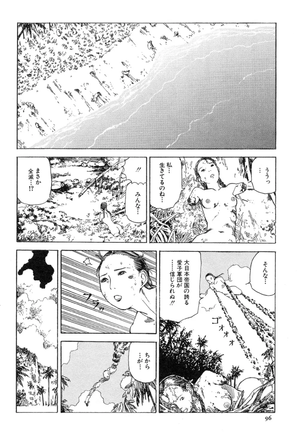 アイコ十六歳 Page.95