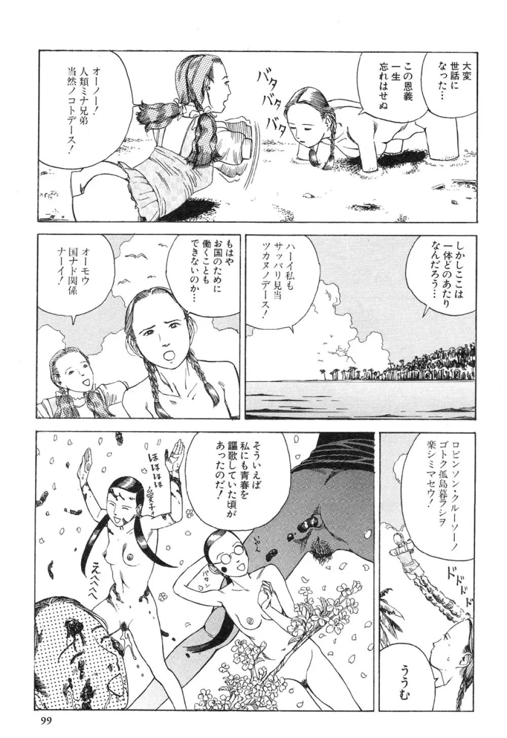 アイコ十六歳 Page.98