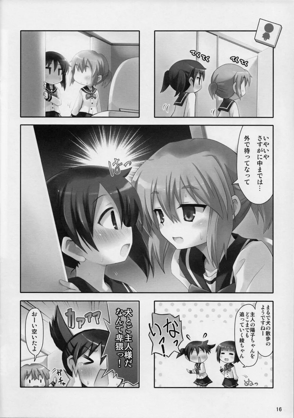 もうそうしたり追尾したりするツインテール Page.15