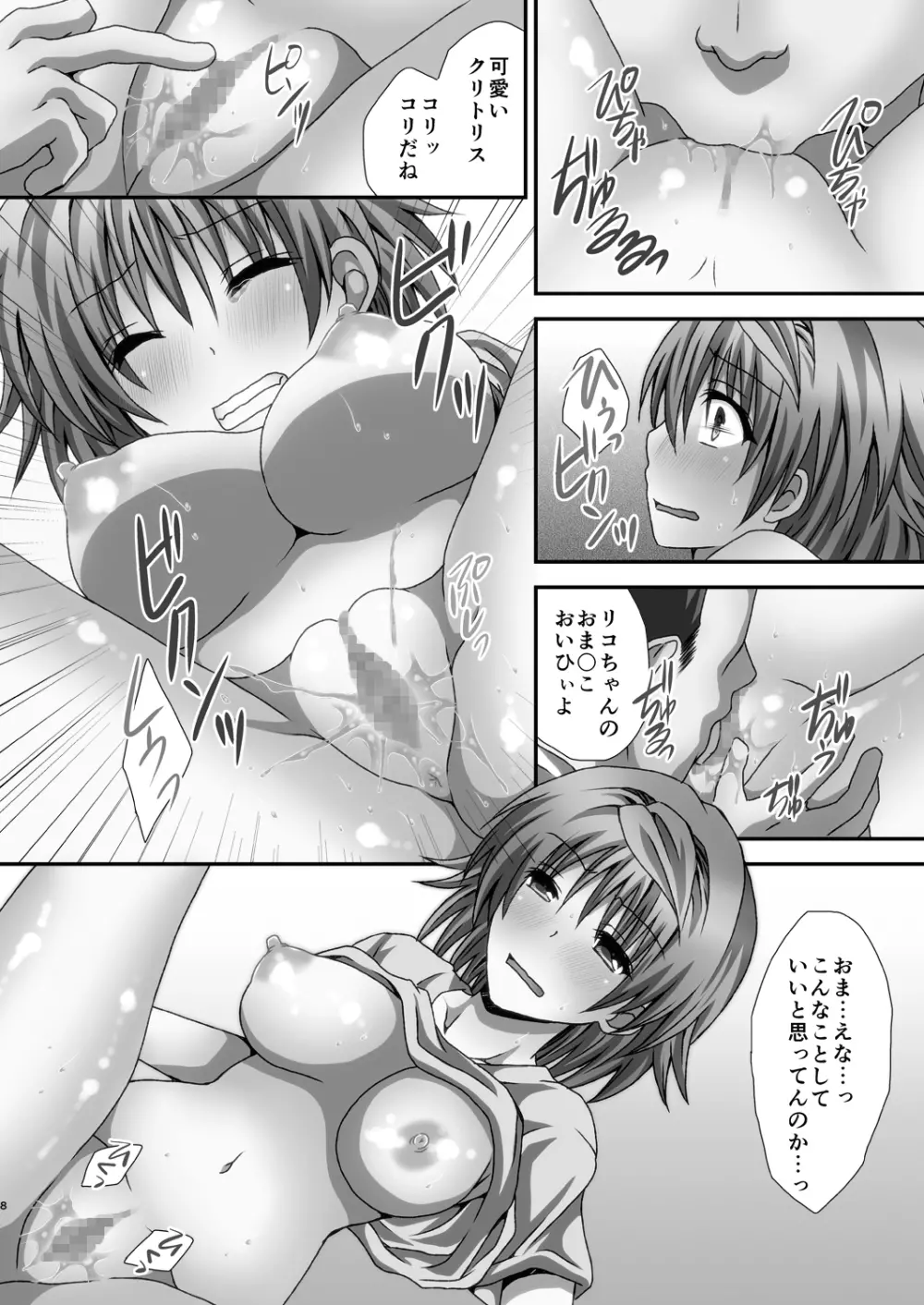 リコハメ Page.8