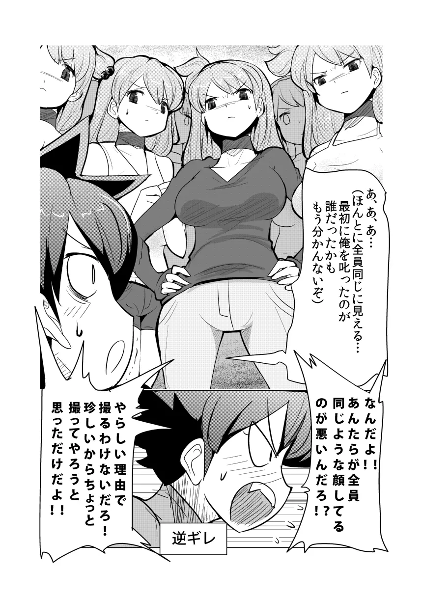 没個性女子 Page.4