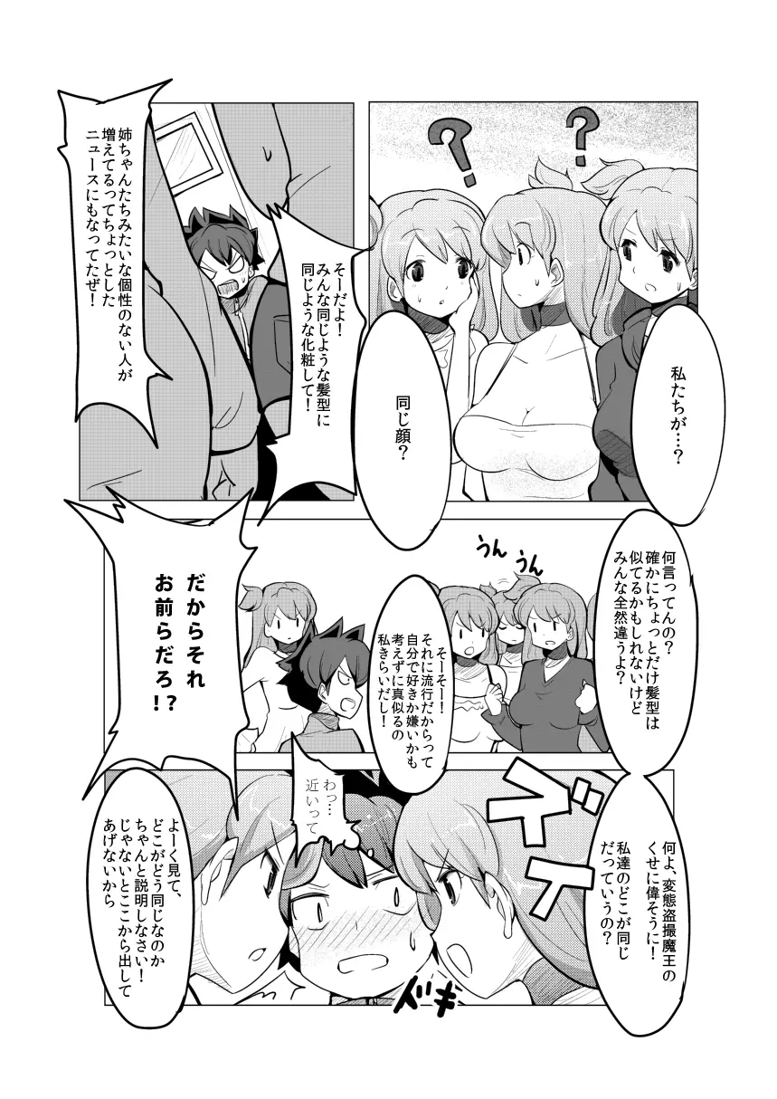 没個性女子 Page.5