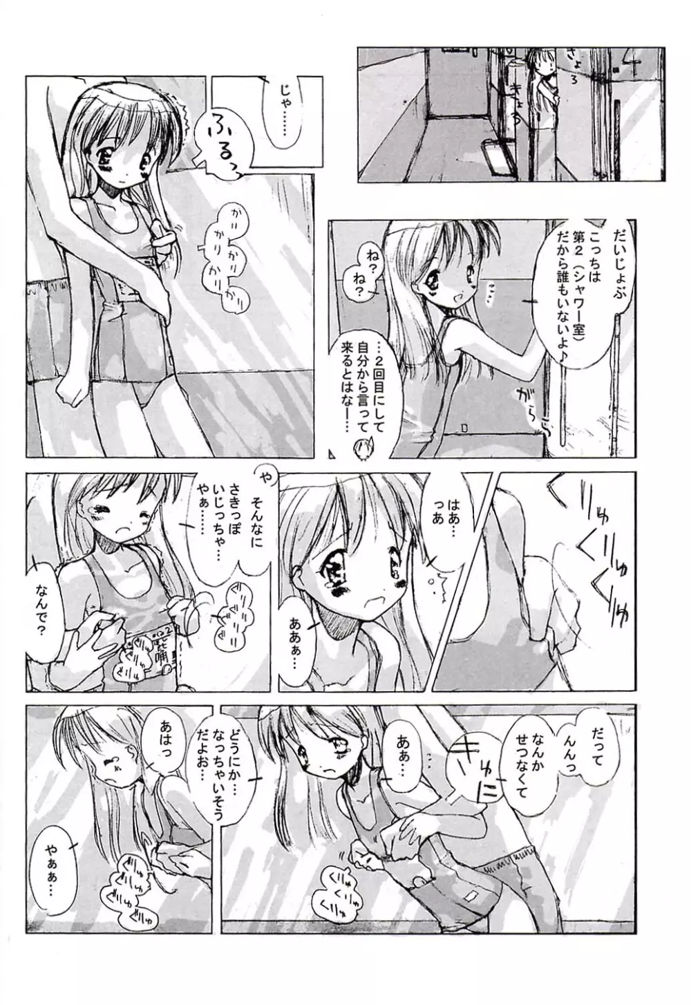 小学生elocution Page.16