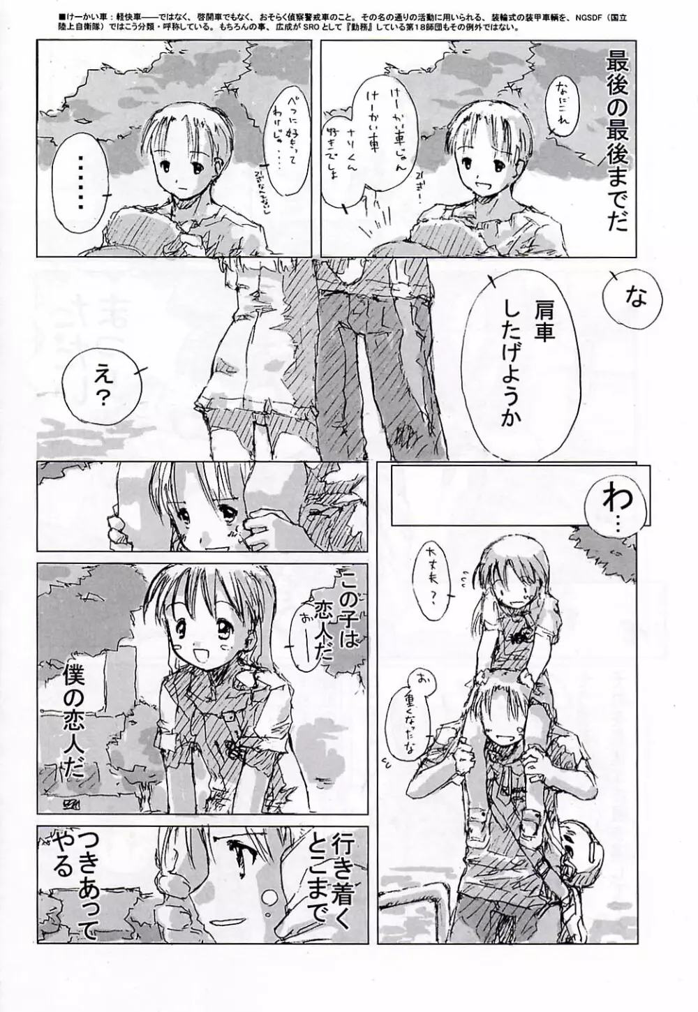 小学生elocution Page.38