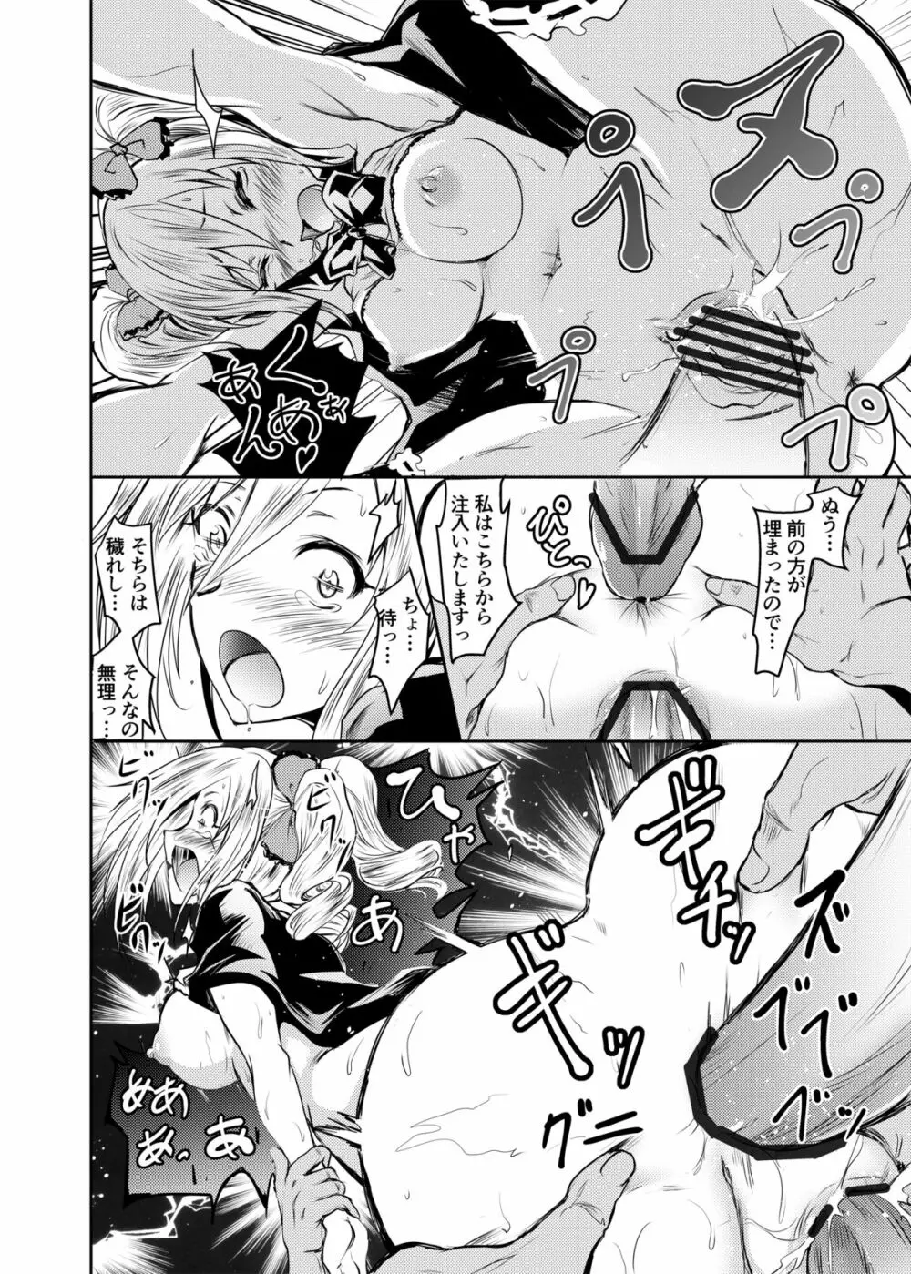 蘭KING~珠穿ツ衣~ Page.16