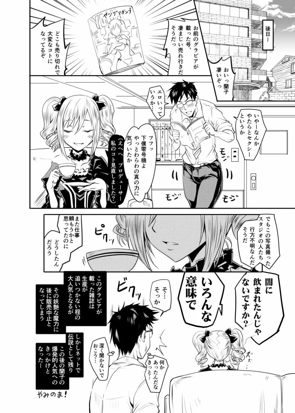 蘭KING~珠穿ツ衣~ Page.20