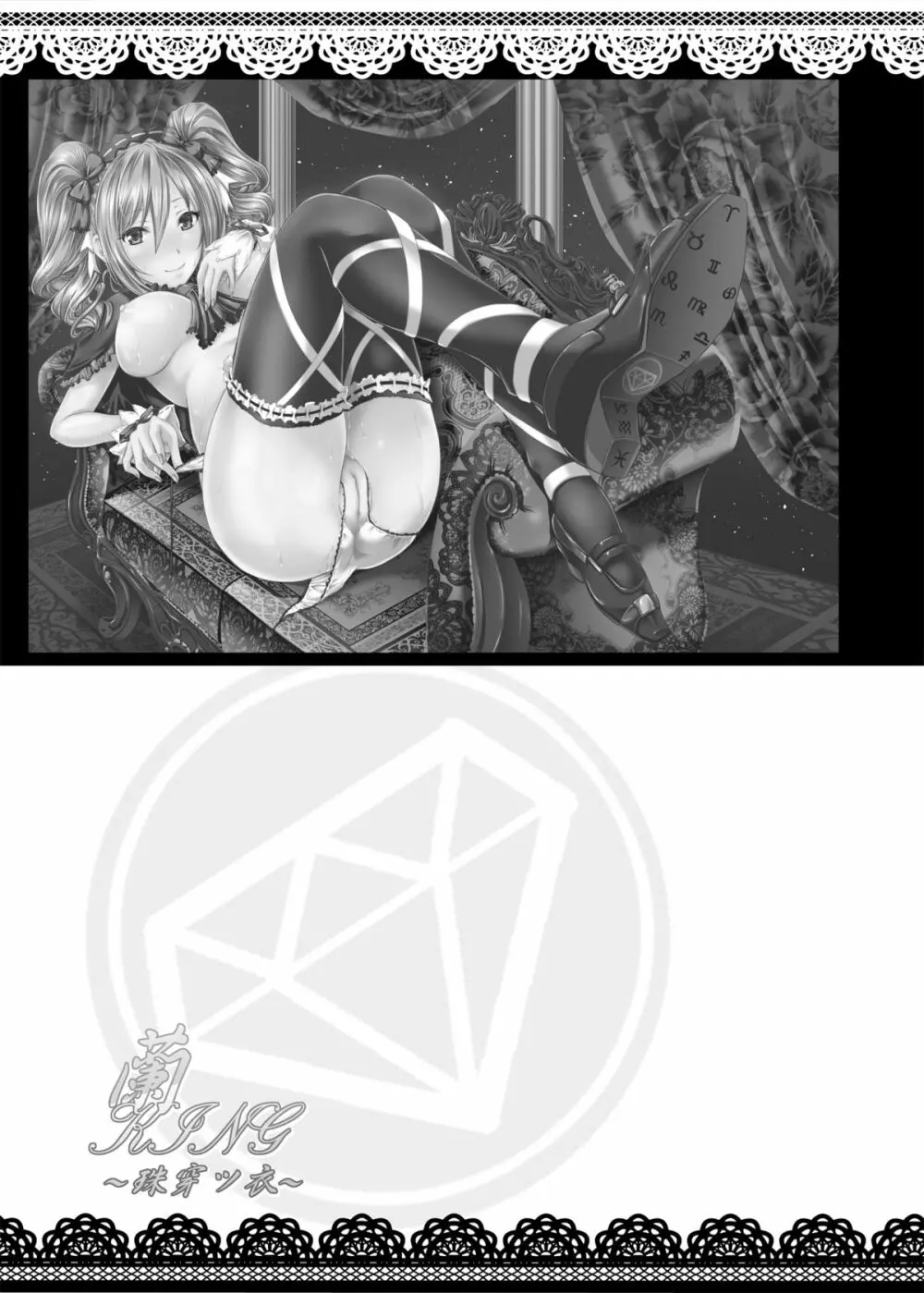 蘭KING~珠穿ツ衣~ Page.21