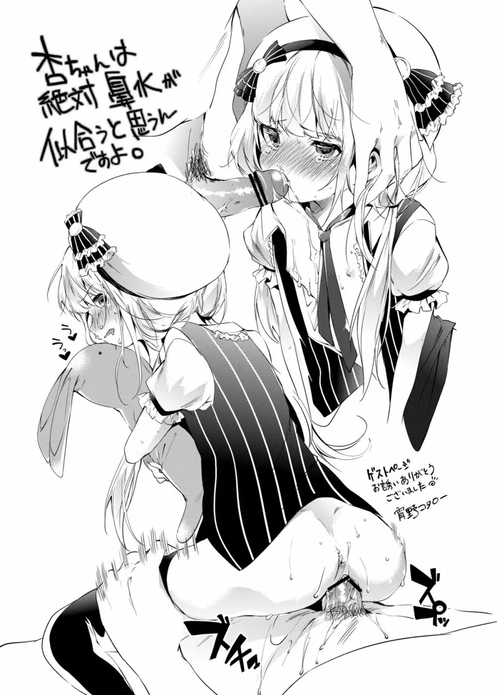 蘭KING~珠穿ツ衣~ Page.23