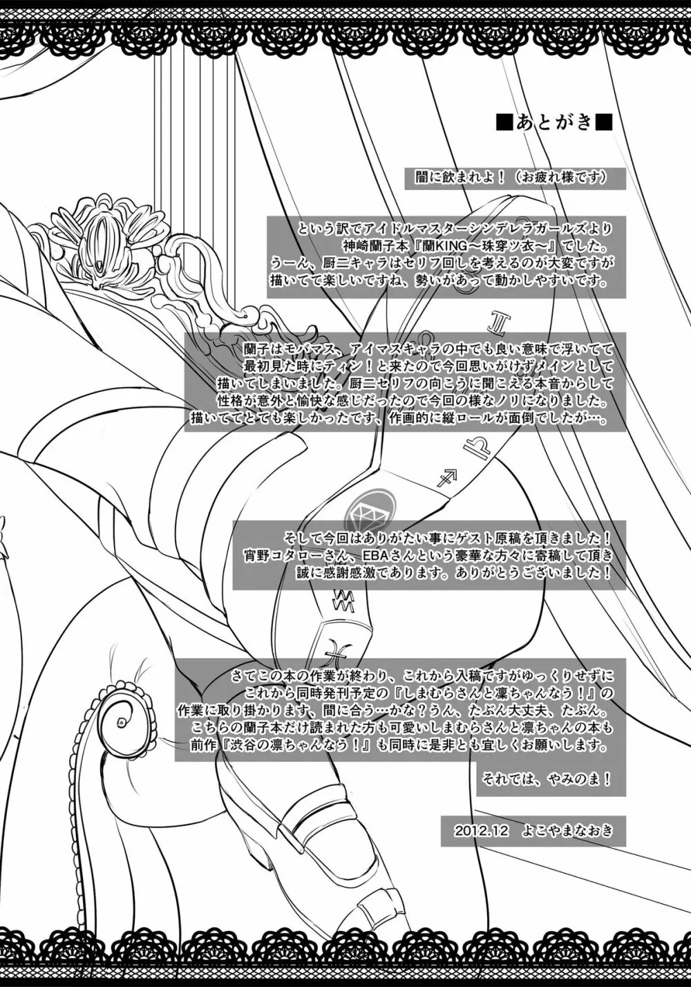 蘭KING~珠穿ツ衣~ Page.24