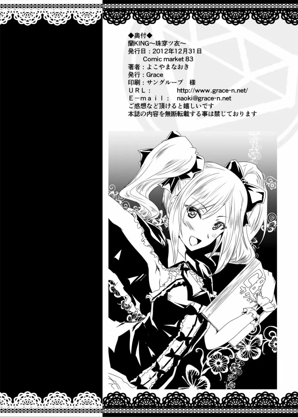 蘭KING~珠穿ツ衣~ Page.26