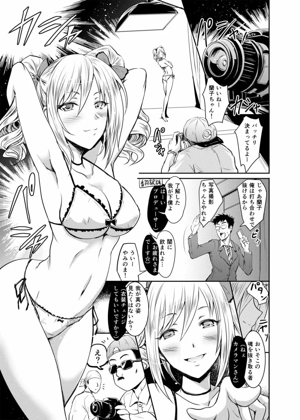 蘭KING~珠穿ツ衣~ Page.3
