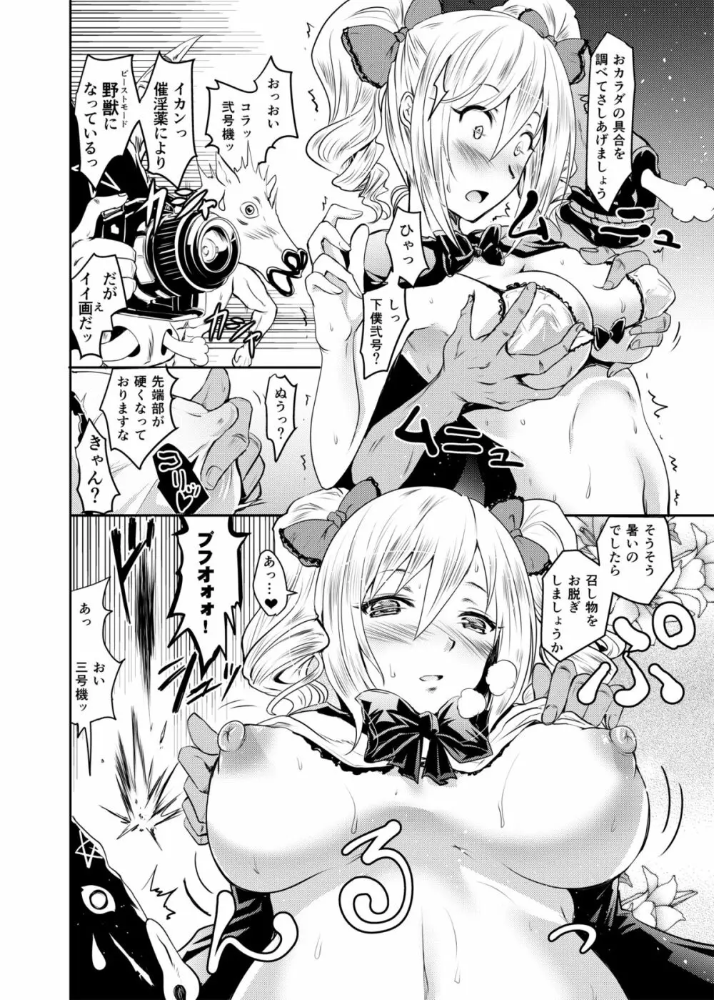 蘭KING~珠穿ツ衣~ Page.8
