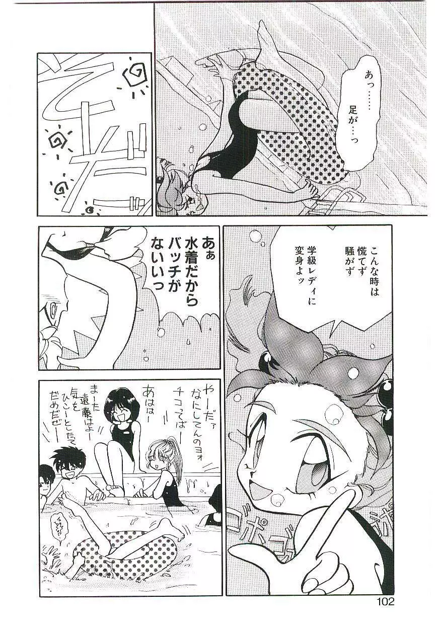 学級レディチコちゃん！ Page.101