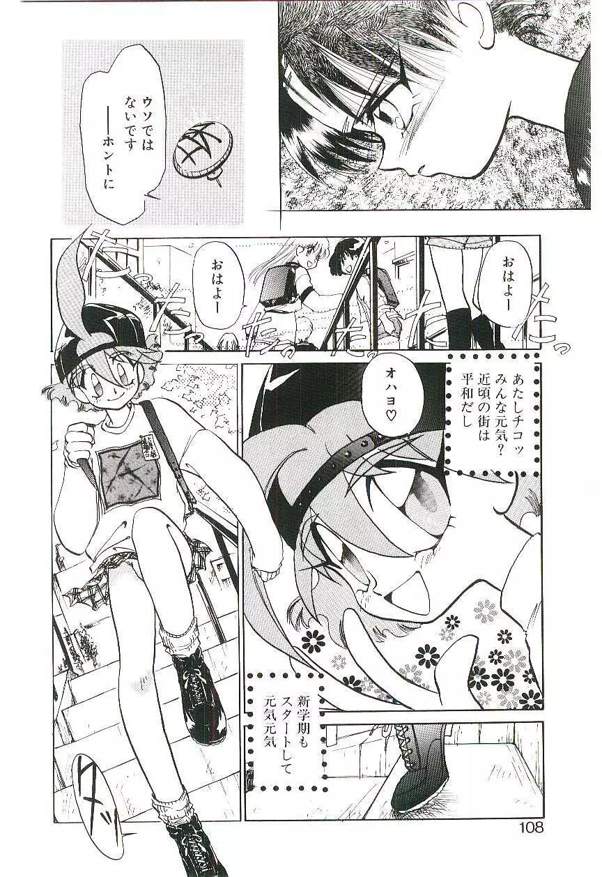 学級レディチコちゃん！ Page.107