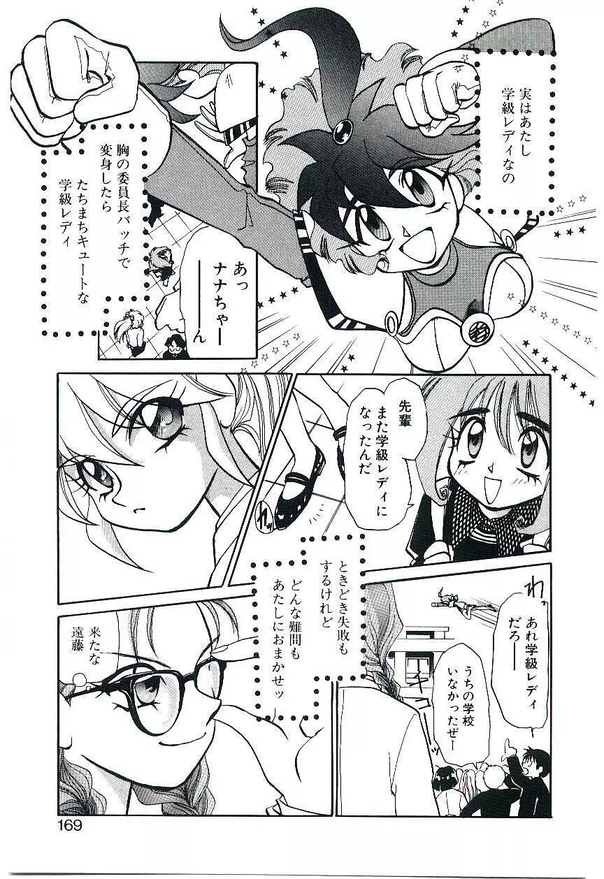 学級レディチコちゃん！ Page.168